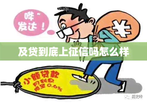 及贷到底上吗怎么样
