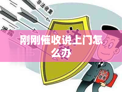 刚刚说上门怎么办