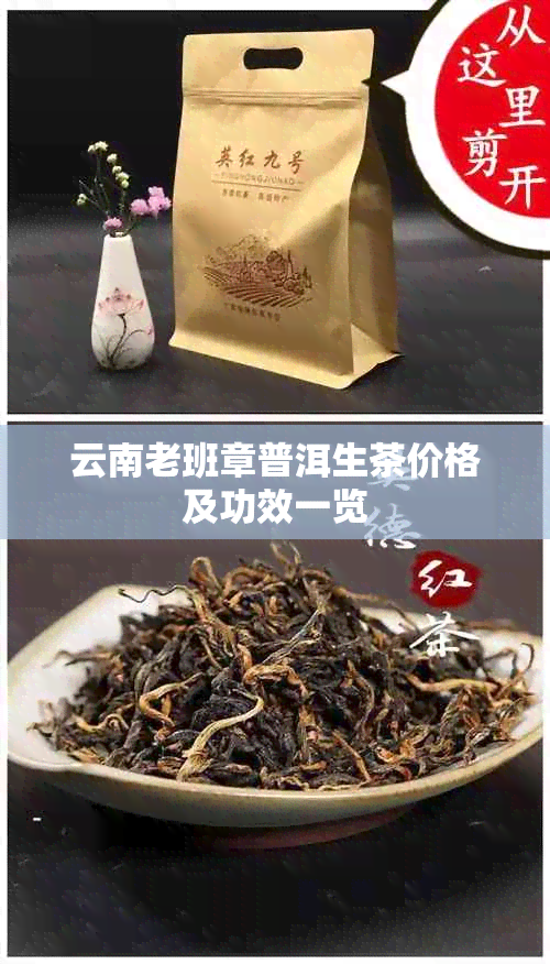 云南老班章普洱生茶价格及功效一览