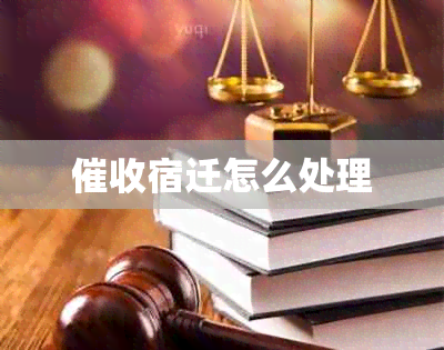 宿迁怎么处理