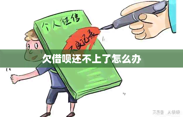 欠网贷还不上了怎么办