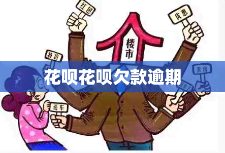 信用卡信用卡欠款逾期