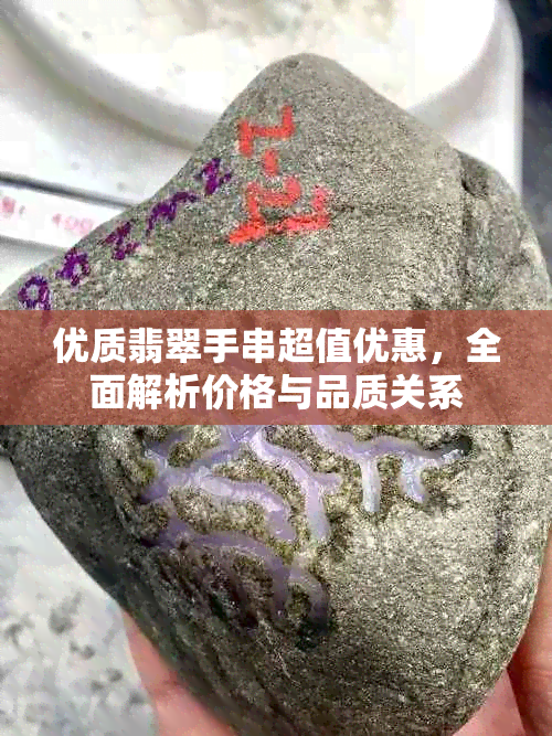 优质翡翠手串超值优惠,全面解析价格与品质关系