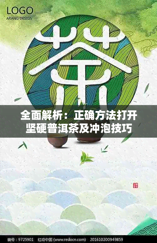 全面解析:正确方法打开坚硬普洱茶及冲泡技巧