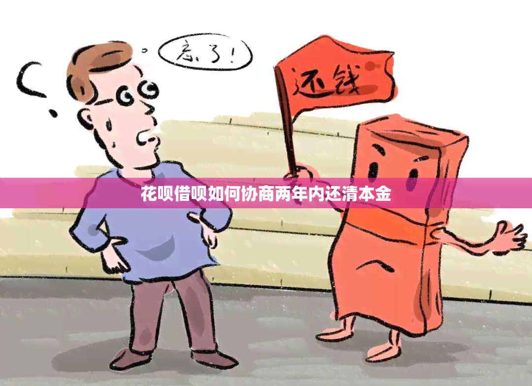 信用卡网贷如何协商两年内还清本金
