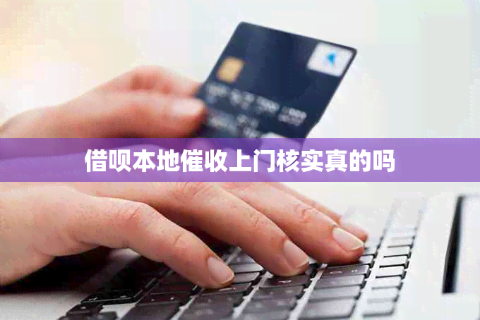 网贷本地上门核实真的吗